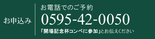 お申込み