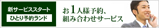 ジャパンクラシックカントリー倶楽部へのお一人さま予約はこちら