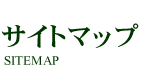 個人情報保護について