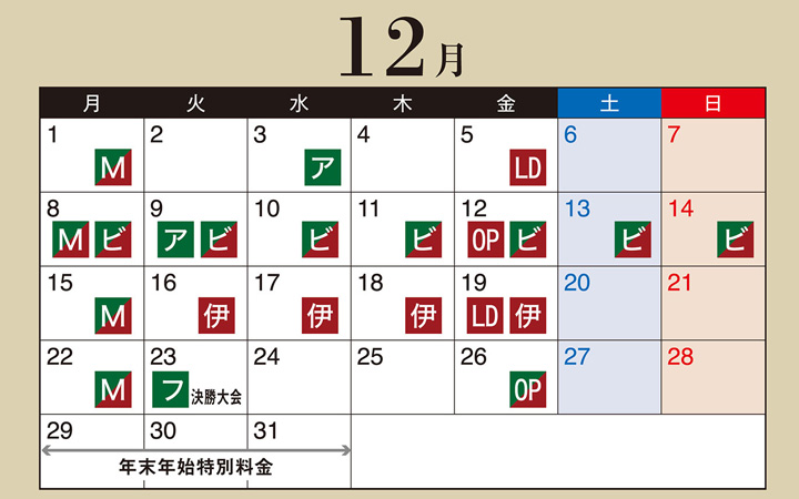 12月