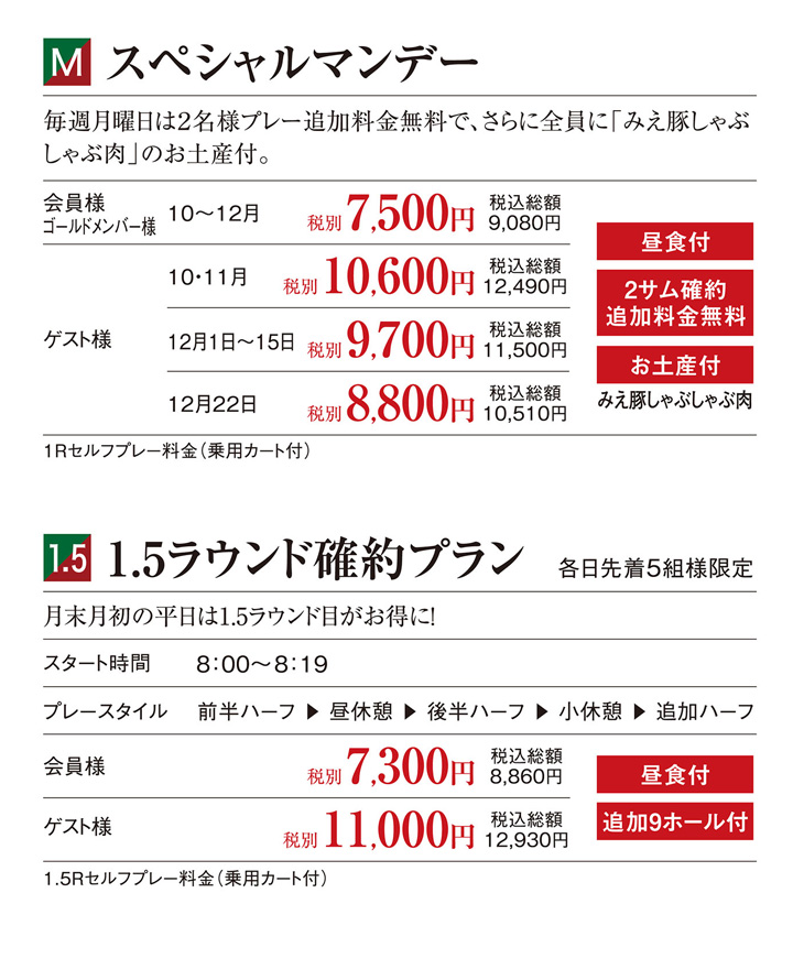 スペシャルマンデー