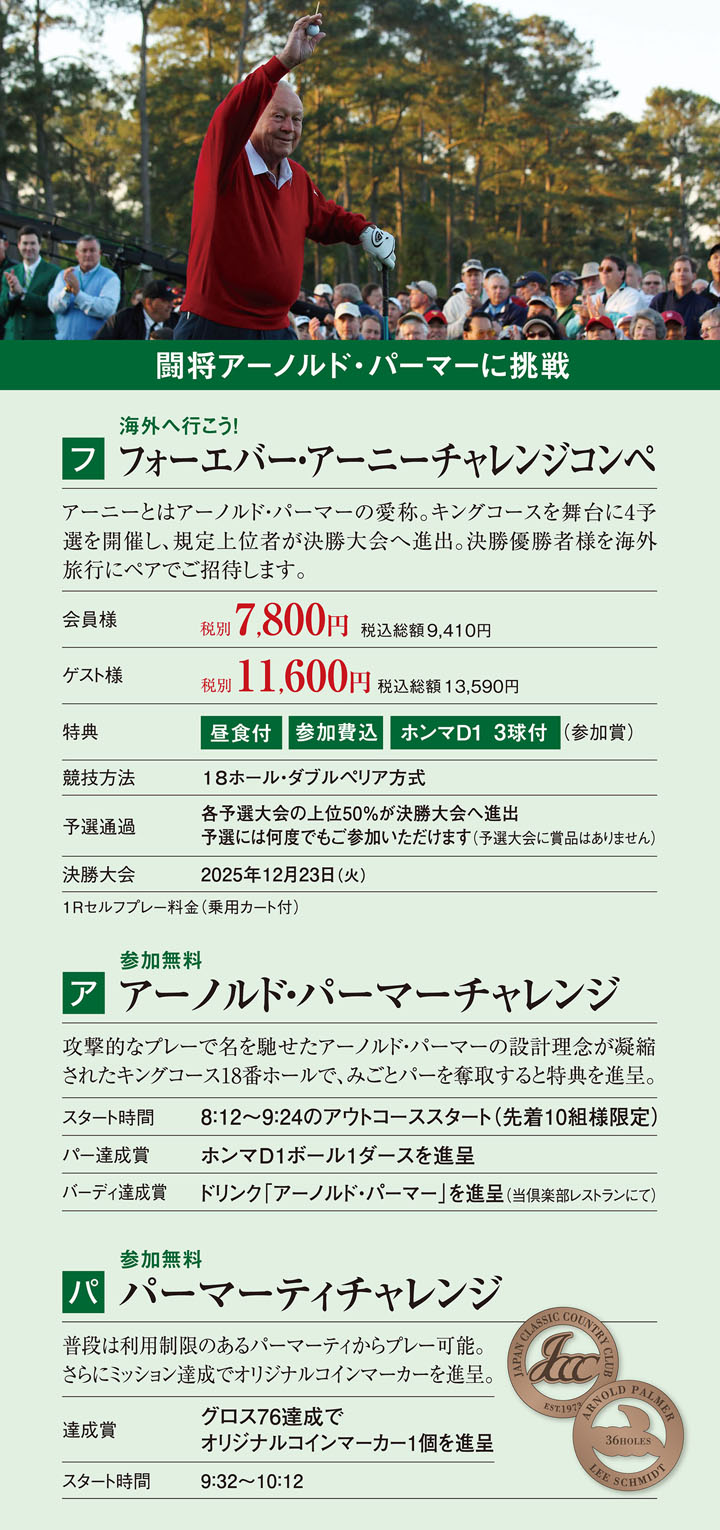 アーノルドパーマー