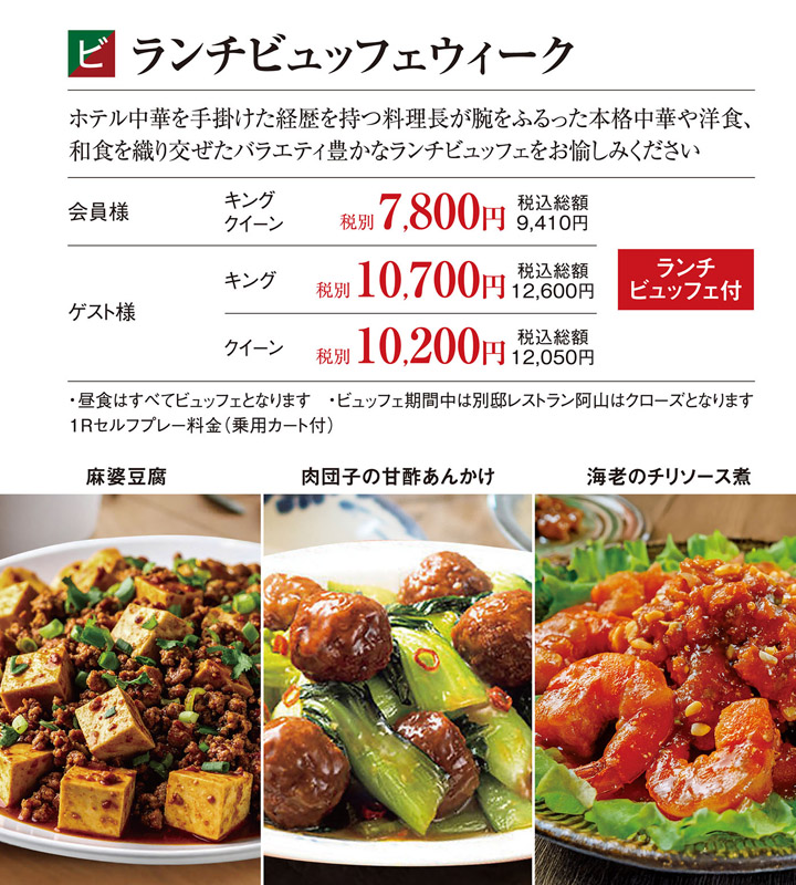 ランチビュッフェ