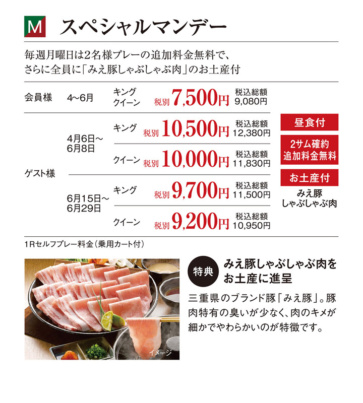 スペシャルマンデー