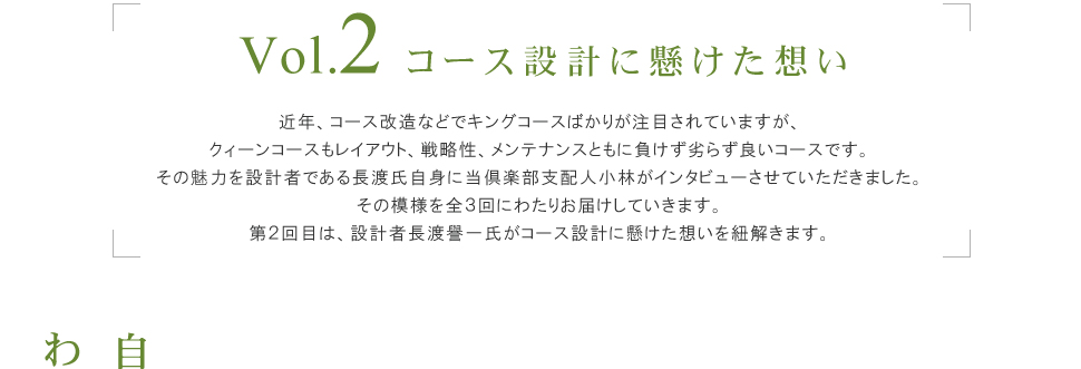 長渡譽一氏のルーツ