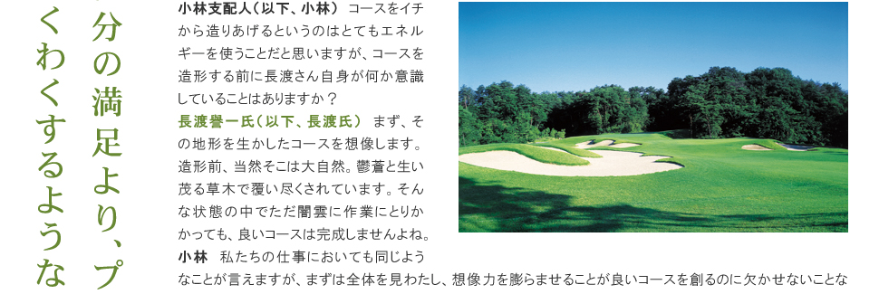 長渡譽一氏インタビュー