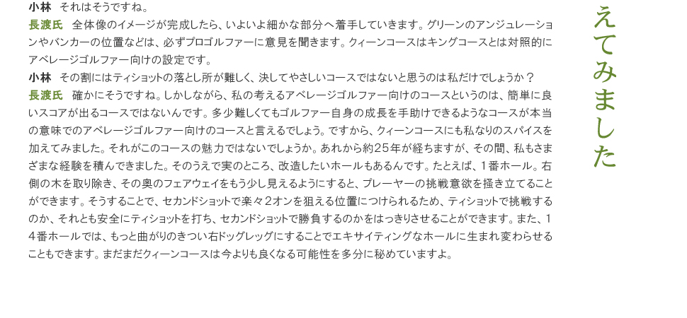 長渡譽一氏インタビュー