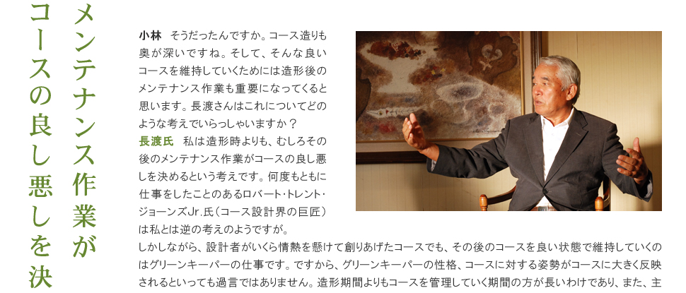 長渡譽一氏インタビュー