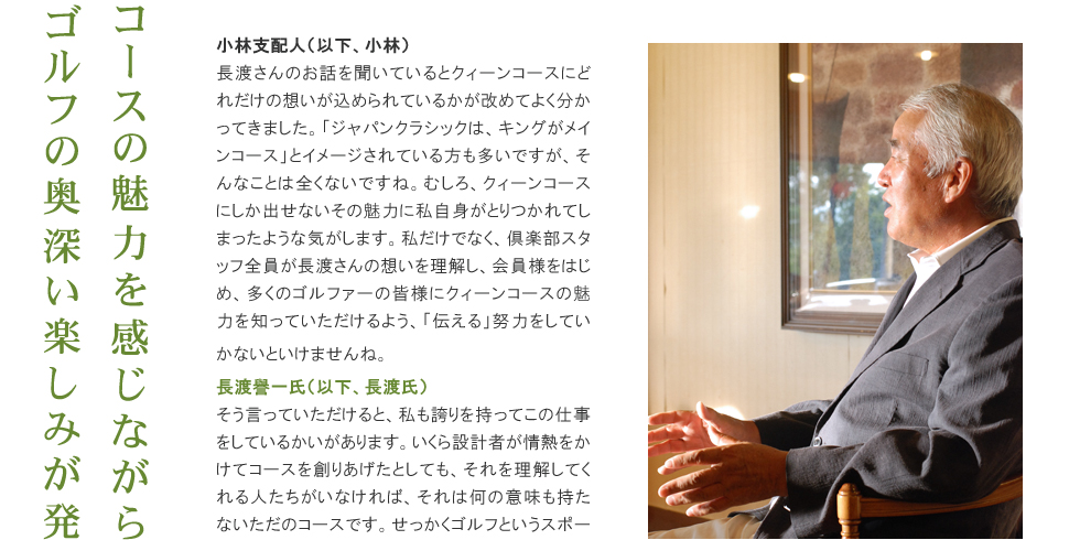 長渡譽一氏インタビュー