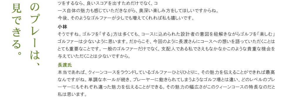 長渡譽一氏インタビュー