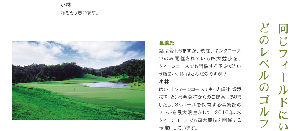 長渡譽一氏インタビュー