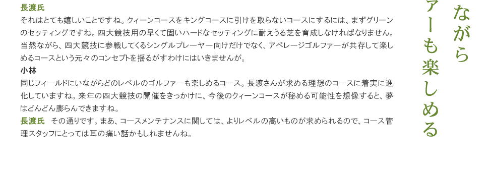 長渡譽一氏インタビュー