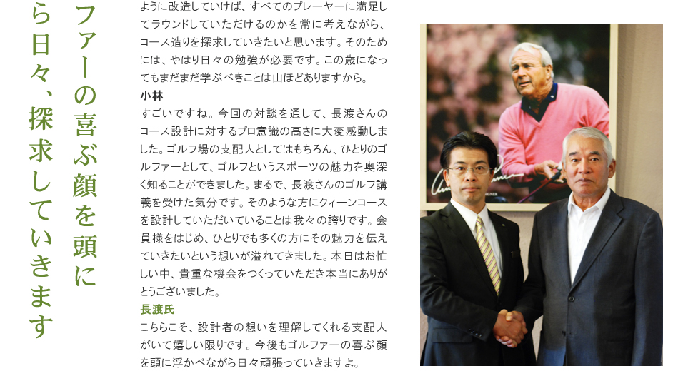 長渡譽一氏インタビュー