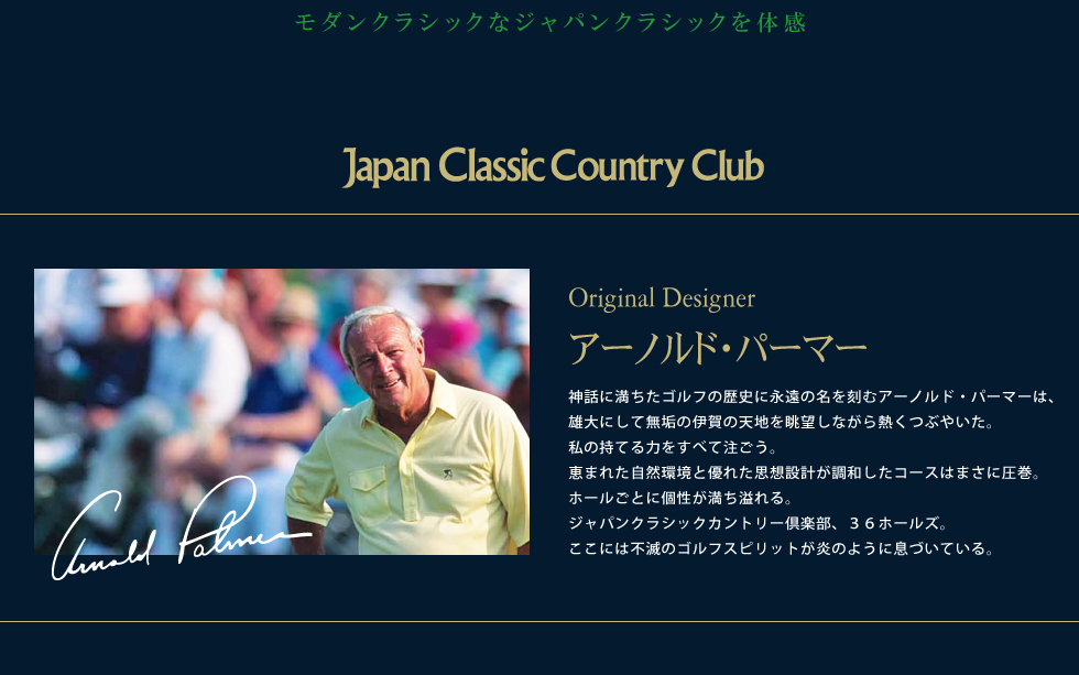 オリジナルデザイナー：アーノルド･パーマー