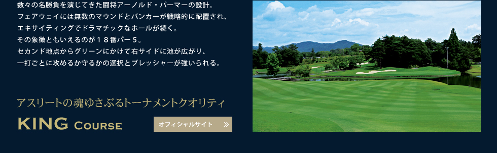 キングコース
